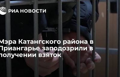 Мэра Катангского района в Приангарье заподозрили в получении взяток