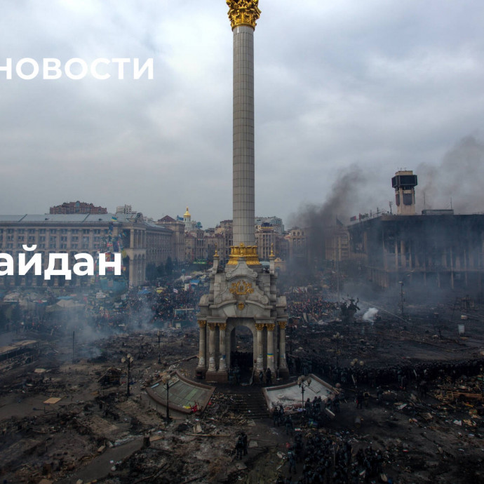 Евромайдан