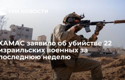 ХАМАС заявило об убийстве 22 израильских военных за последнюю неделю