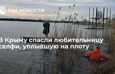 В Крыму спасли любительницу селфи, уплывшую на плоту