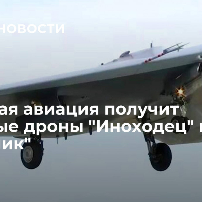 Морская авиация получит ударные дроны 