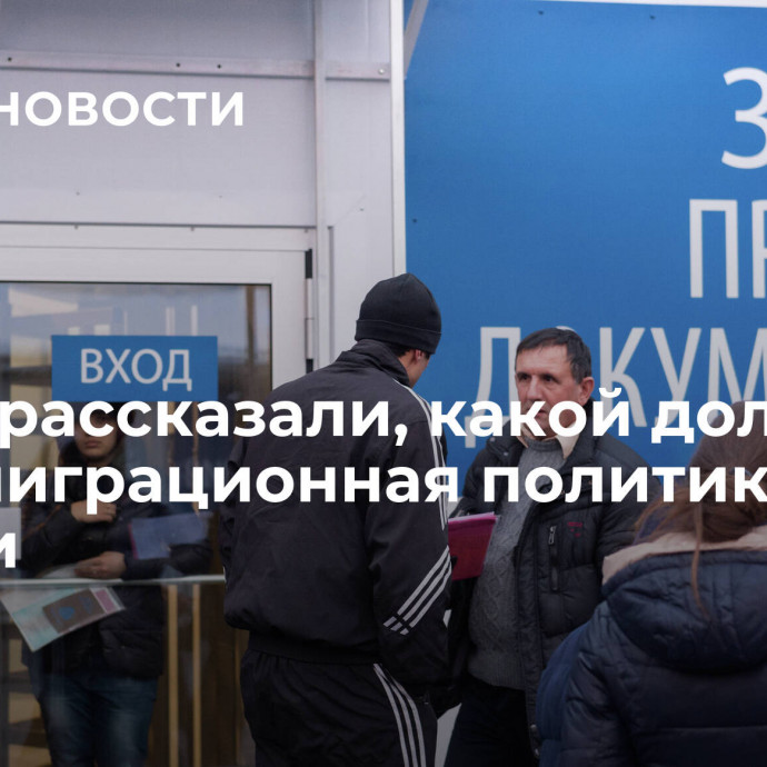 В СПЧ рассказали, какой должна быть миграционная политика в России