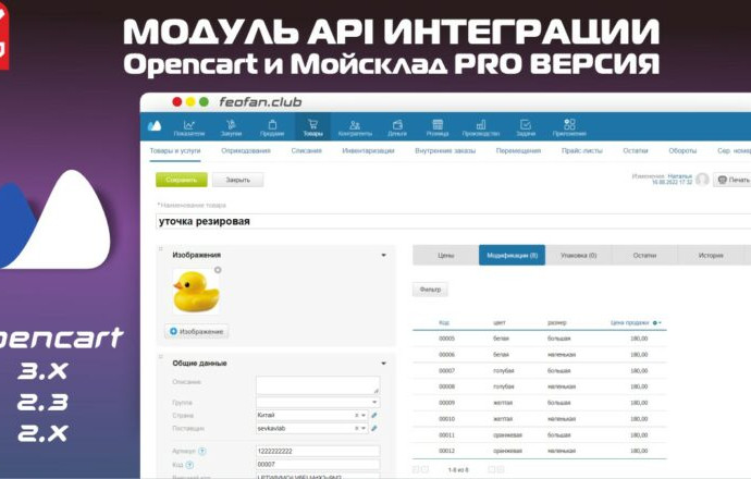 Модуль API интеграции Opencart и Мойсклад PRO ВЕРСИЯ 1.1.30 VIP