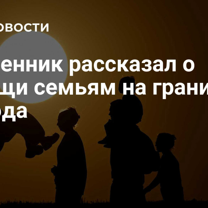 Священник рассказал о помощи семьям на грани развода