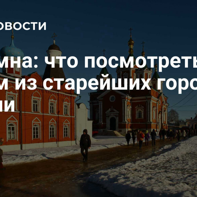 Коломна: что посмотреть в одном из старейших городов России