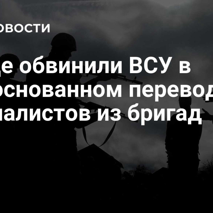 В Раде обвинили ВСУ в необоснованном переводе специалистов из бригад