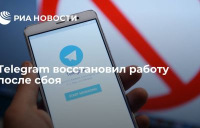 Telegram восстановил работу после сбоя