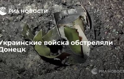 Украинские войска обстреляли Донецк