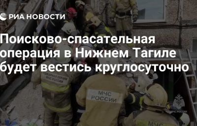 Поисково-спасательная операция в Нижнем Тагиле будет вестись круглосуточно