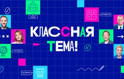 Названы имена полуфиналистов шоу "Классная тема!"