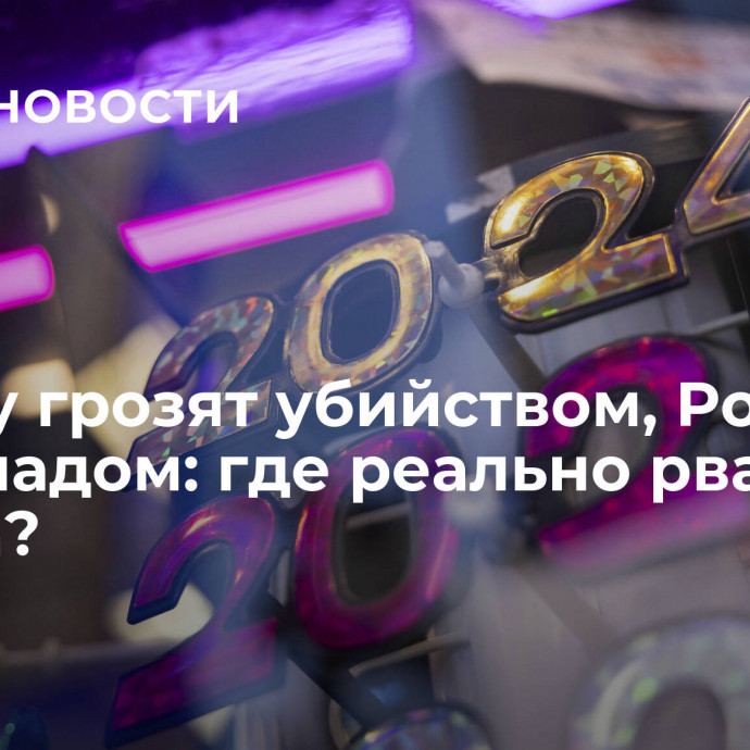 Путину грозят убийством, России — распадом: где реально рванет в 2024-м?