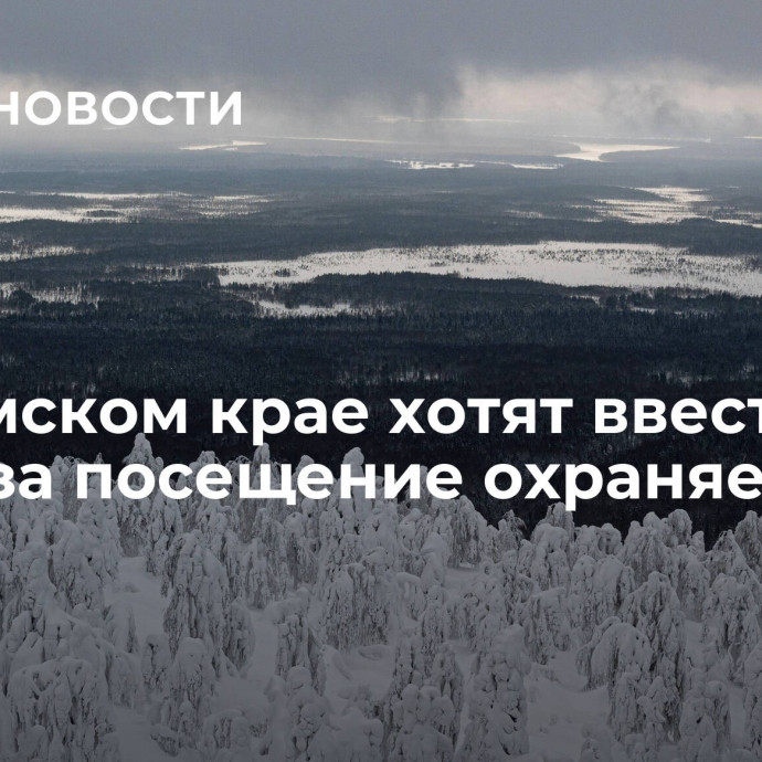 В Пермском крае хотят ввести плату за посещение охраняемых пещер