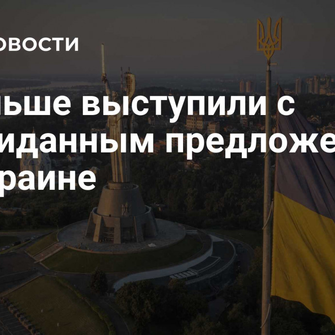 В Польше выступили с неожиданным предложением по Украине