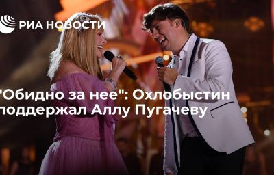 "Обидно за нее": Охлобыстин поддержал Аллу Пугачеву