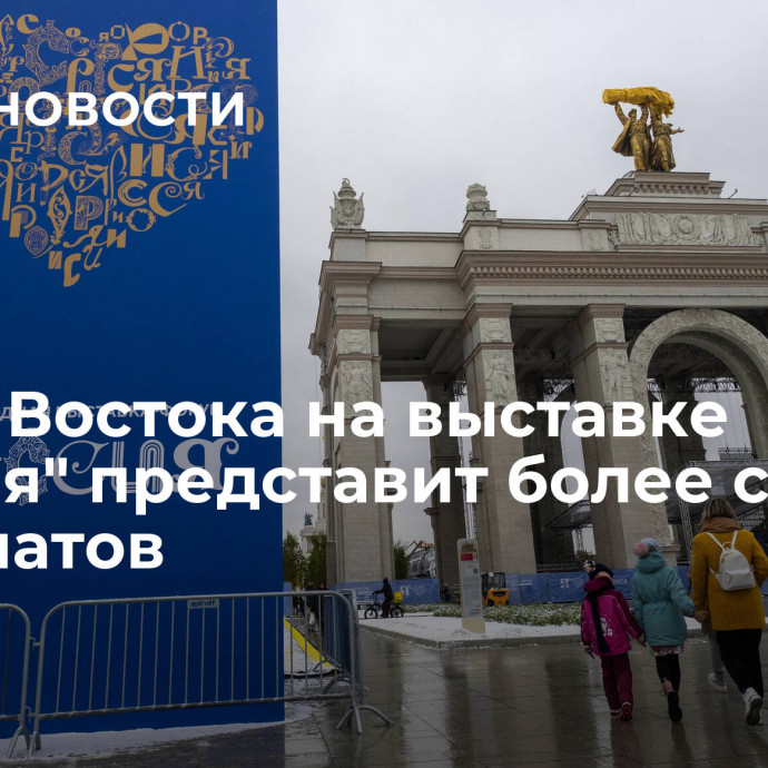 Музей Востока на выставке 