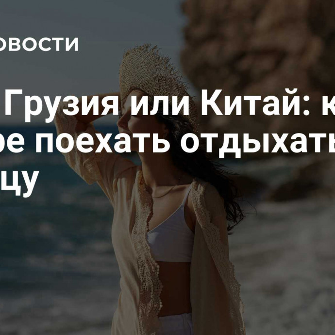 Куба, Грузия или Китай: куда в ноябре поехать отдыхать за границу