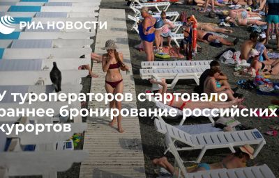 У туроператоров стартовало раннее бронирование российских курортов