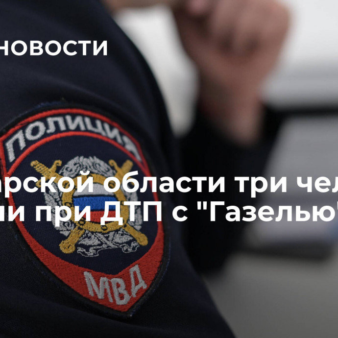 В Самарской области три человека погибли при ДТП с 