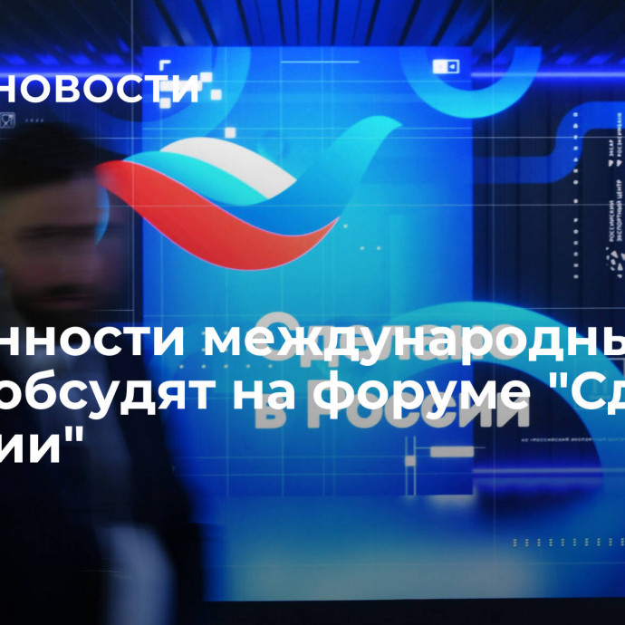 Особенности международных судов обсудят на форуме 