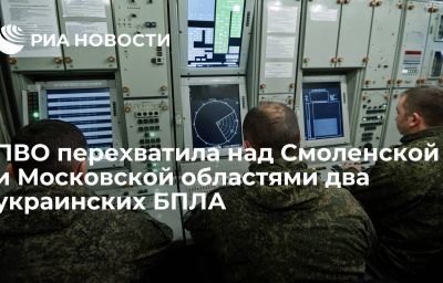 ПВО перехватила над Смоленской и Московской областями два украинских БПЛА