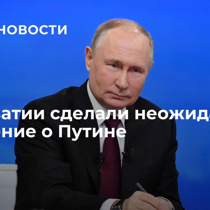 В Хорватии сделали неожиданное заявление о Путине