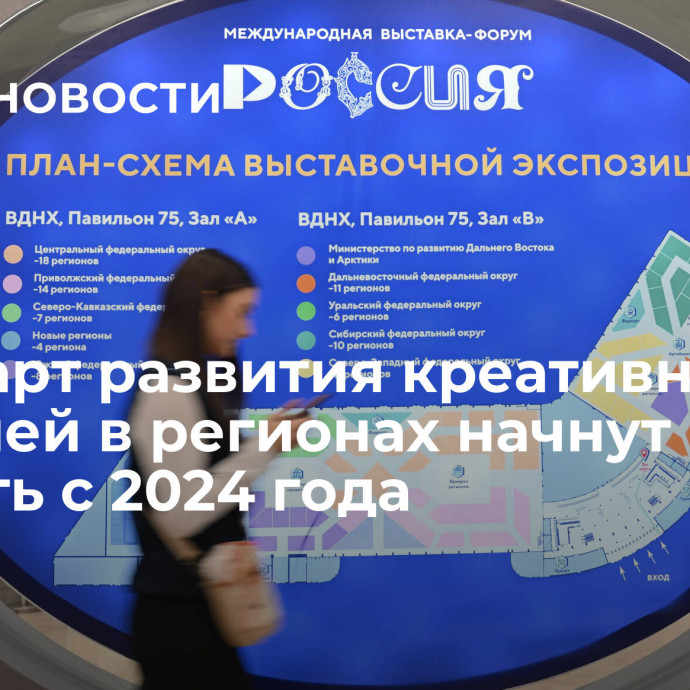 Стандарт развития креативных отраслей в регионах начнут вводить с 2024 года