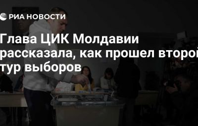 Глава ЦИК Молдавии рассказала, как прошел второй тур выборов