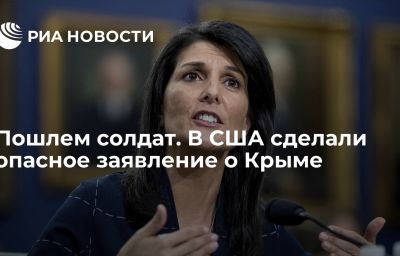 Пошлем солдат. В США сделали опасное заявление о Крыме