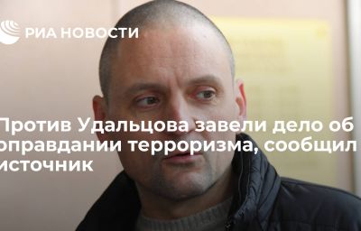 Против Удальцова завели дело об оправдании терроризма, сообщил источник