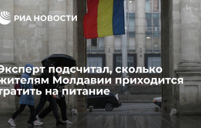 Эксперт подсчитал, сколько жителям Молдавии приходится тратить на питание