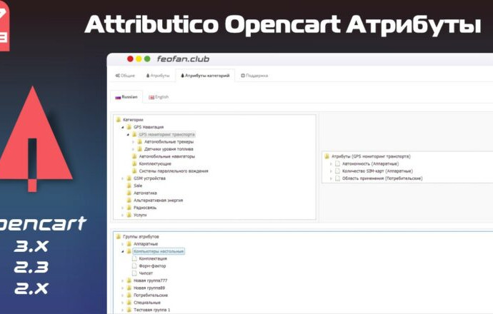 Attributico Opencart Атрибуты v3.2.3 VIP