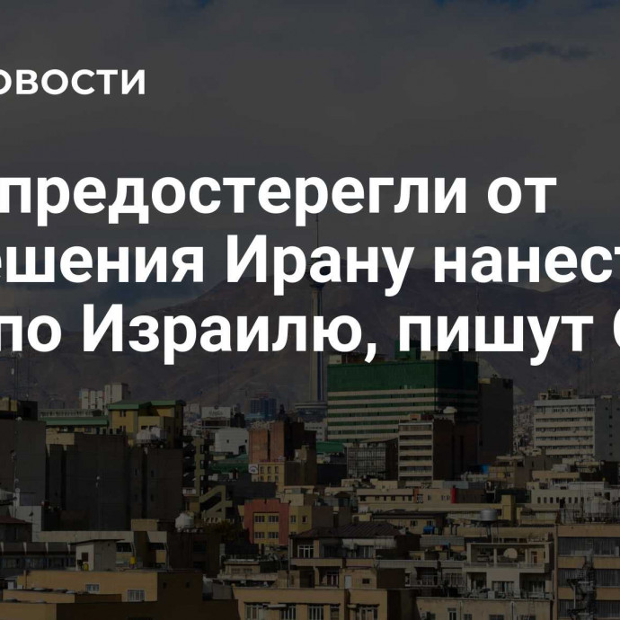 Ирак предостерегли от разрешения Ирану нанести удар по Израилю, пишут СМИ