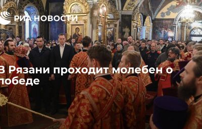 В Рязани проходит молебен о победе