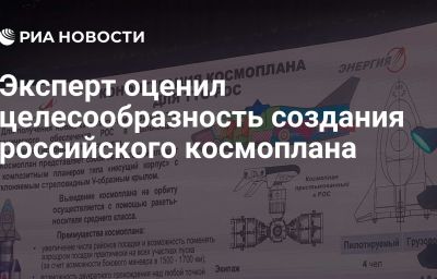 Эксперт оценил целесообразность создания российского космоплана