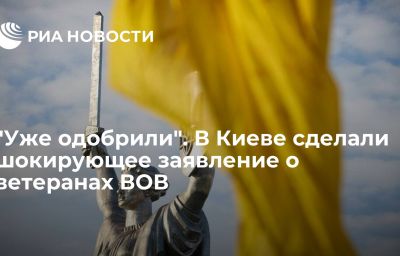 "Уже одобрили". В Киеве сделали шокирующее заявление о ветеранах ВОВ