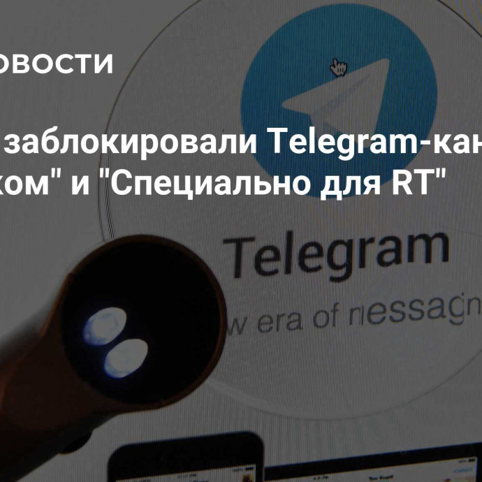 В Чехии заблокировали Telegram-каналы 