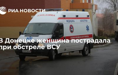 В Донецке женщина пострадала при обстреле ВСУ