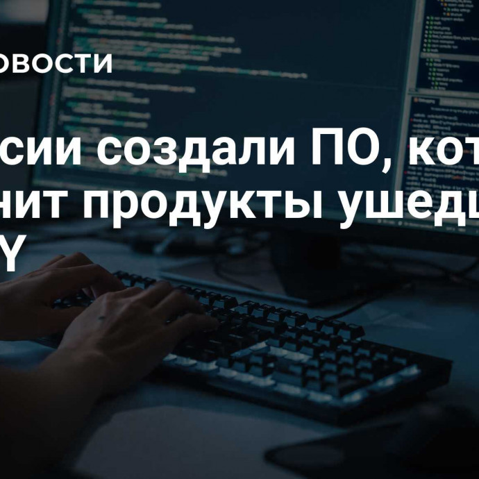 В России создали ПО, которое заменит продукты ушедшей ABBYY