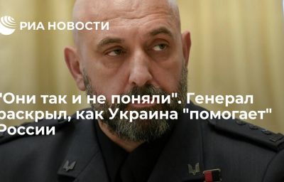 "Они так и не поняли". Генерал раскрыл, как Украина "помогает" России