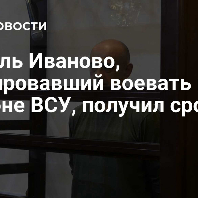 Житель Иваново, планировавший воевать на стороне ВСУ, получил срок