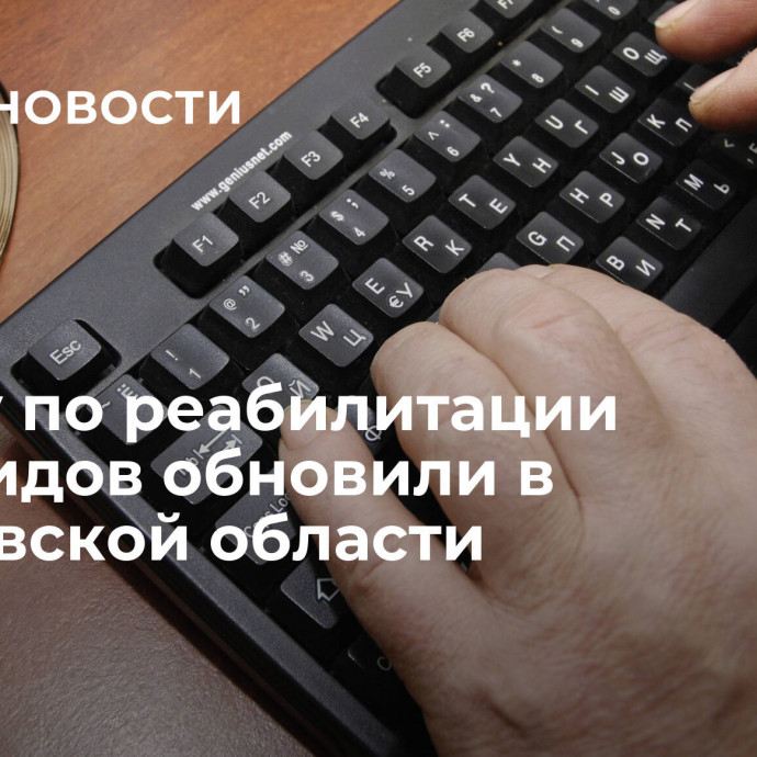 Услугу по реабилитации инвалидов обновили в Московской области