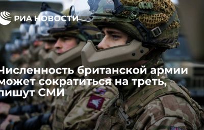 Численность британской армии может сократиться на треть, пишут СМИ