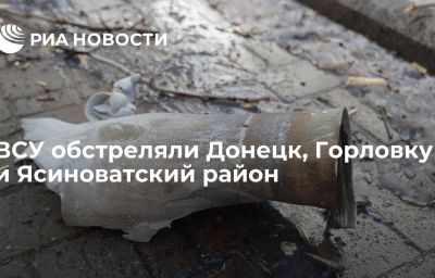 ВСУ обстреляли Донецк, Горловку и Ясиноватский район