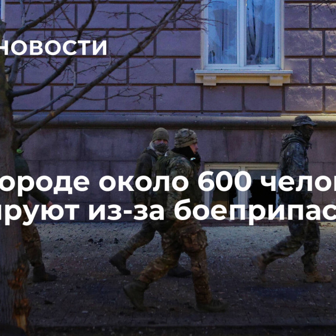 В Белгороде около 600 человек эвакуируют из-за боеприпаса