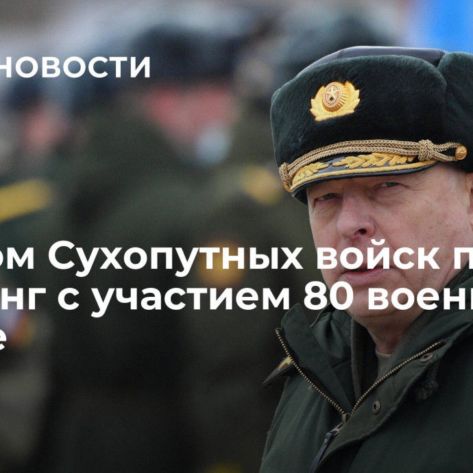 Главком Сухопутных войск провел брифинг с участием 80 военных атташе