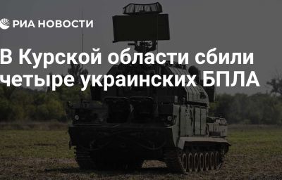 В Курской области сбили четыре украинских БПЛА