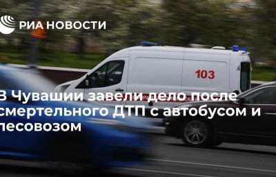 В Чувашии завели дело после смертельного ДТП с автобусом и лесовозом