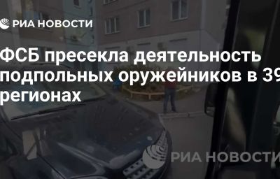 ФСБ пресекла деятельность подпольных оружейников в 39 регионах