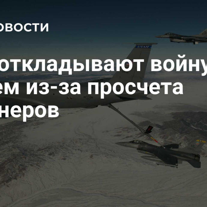 США откладывают войну с Китаем из-за просчета инженеров