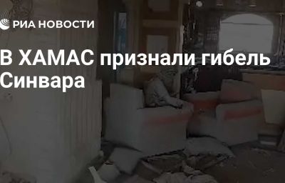 В ХАМАС признали гибель Синвара